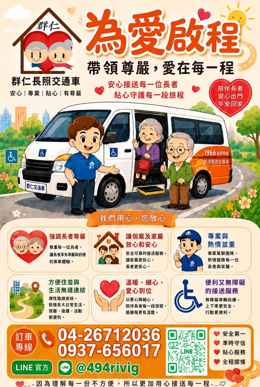 群仁宣傳海報